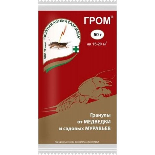 Гром 50г от МЕДВЕДКИ И САД.МУРАВЬЕВ