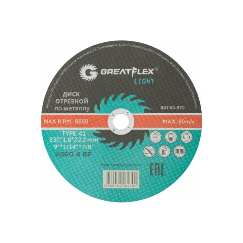 Круг отрезн. 230х1,8х22,2 по металлу GREATFLEX LIGHT фит50-570