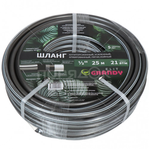 Шланг 1/2 25м GRANDY ELIT армир.5-ти сл.СЕРЫЙ Бел.полоса AGL141225