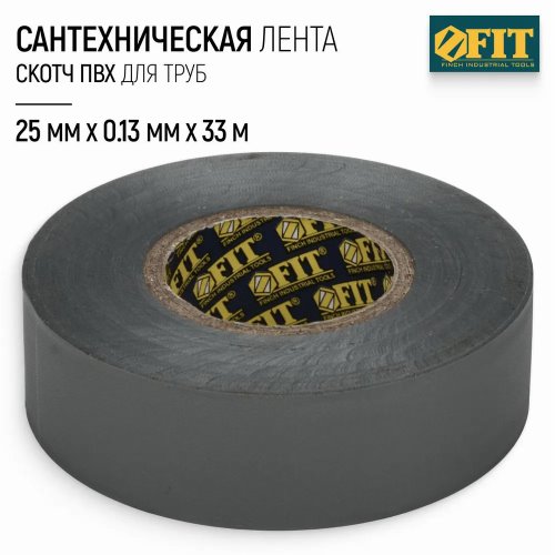 Скотч сантехнический PVC для труб 25 мм х 0.13 мм х 33 м