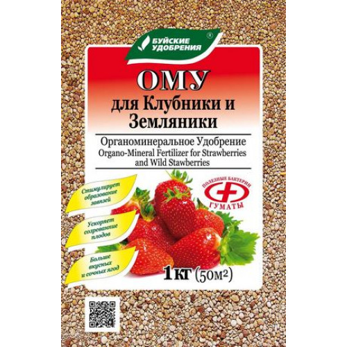 Удобрение Для КЛУБНИКИ/ЗЕМЛЯНИКИ 1кг ОМУ Буйские удобрения