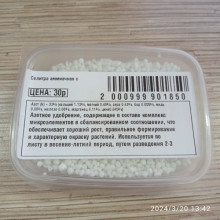 Удобрение фасовка АММИАЧНАЯ СЕЛИТРА с микроэлементами