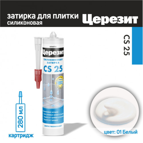 Затирка силик. Церезит СS 25 белая 280мл