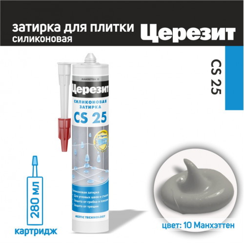 Затирка силик. Церезит СS 25 манхетен 280мл