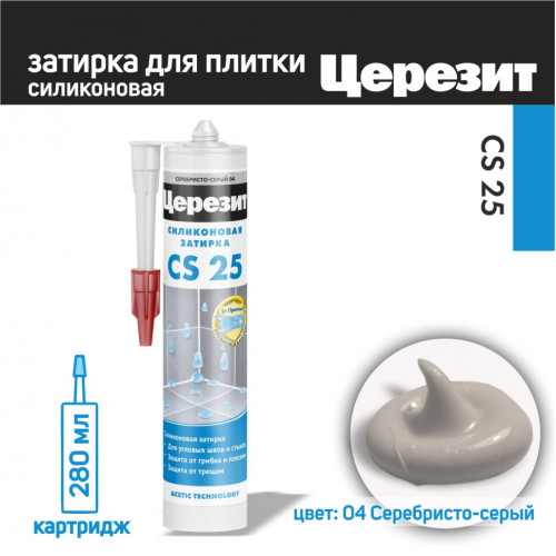 Затирка силик. Церезит СS 25 серебристо-серая 280мл